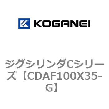 ジグシリンダCシリーズ コガネイ