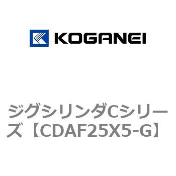 ジグシリンダCシリーズ コガネイ