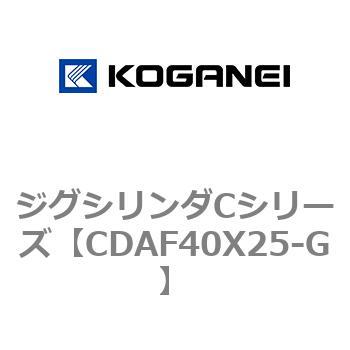 ジグシリンダCシリーズ コガネイ