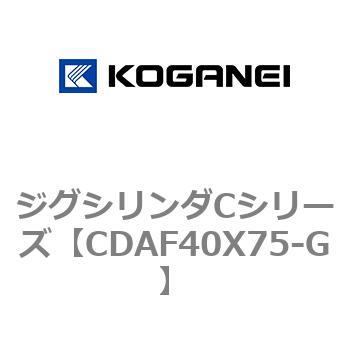 ジグシリンダCシリーズ コガネイ
