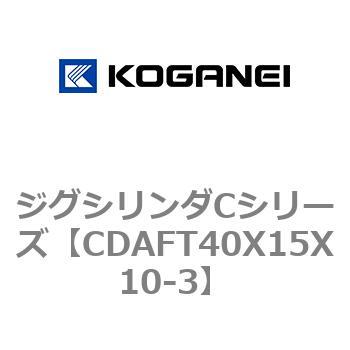 ジグシリンダCシリーズ コガネイ