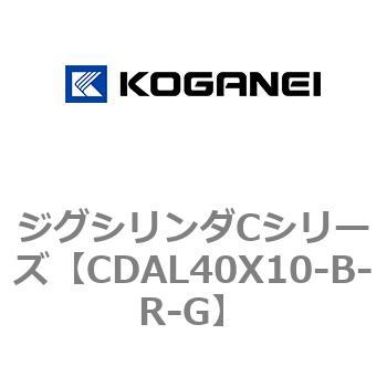 ジグシリンダCシリーズ コガネイ