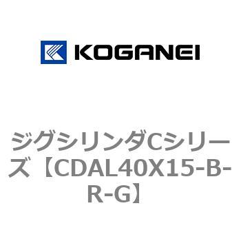 ジグシリンダCシリーズ コガネイ