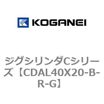 ジグシリンダCシリーズ コガネイ