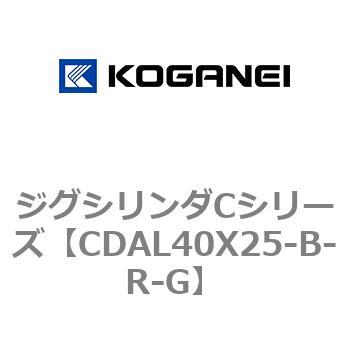 ジグシリンダCシリーズ コガネイ