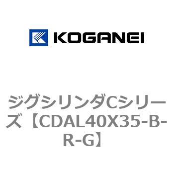 ジグシリンダCシリーズ コガネイ