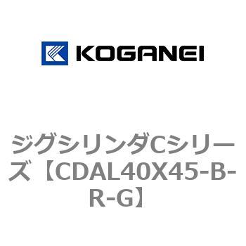 ジグシリンダCシリーズ コガネイ