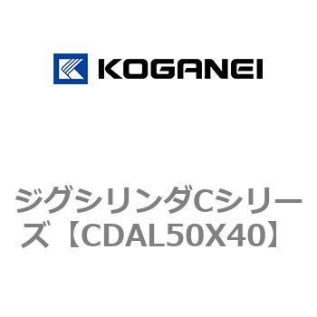 ジグシリンダCシリーズ コガネイ