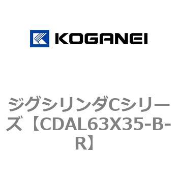 ジグシリンダCシリーズ コガネイ