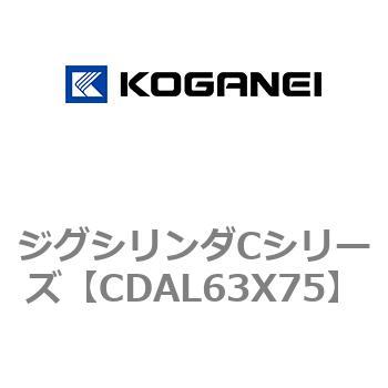ジグシリンダCシリーズ コガネイ