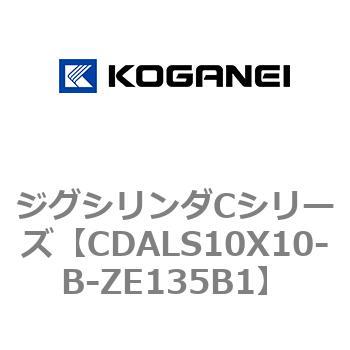 ジグシリンダCシリーズ コガネイ