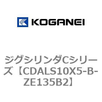 ジグシリンダCシリーズ コガネイ