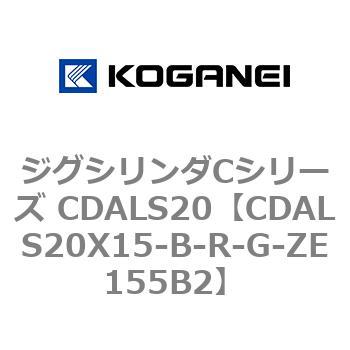 ジグシリンダCシリーズ CDALS20 コガネイ