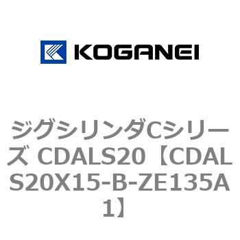 ジグシリンダCシリーズ CDALS20 コガネイ