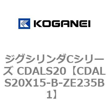 ジグシリンダCシリーズ CDALS20 コガネイ