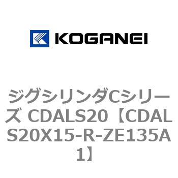ジグシリンダCシリーズ CDALS20 コガネイ