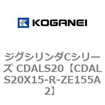 ジグシリンダCシリーズ CDALS20 コガネイ