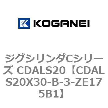 ジグシリンダCシリーズ CDALS20 コガネイ
