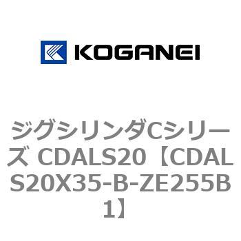 ジグシリンダCシリーズ CDALS20 コガネイ