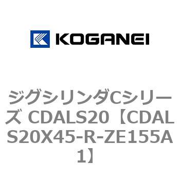 ジグシリンダCシリーズ CDALS20 コガネイ
