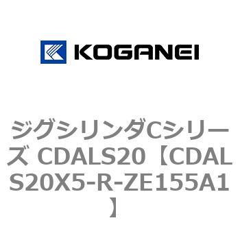 ジグシリンダCシリーズ CDALS20 コガネイ