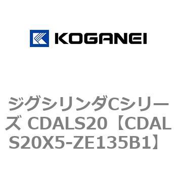 ジグシリンダCシリーズ CDALS20 コガネイ