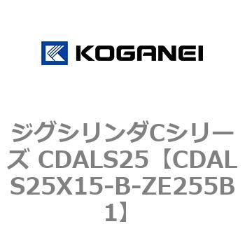 ジグシリンダCシリーズ CDALS25 コガネイ