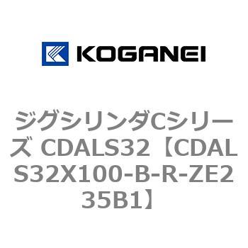 ジグシリンダCシリーズ CDALS32 コガネイ