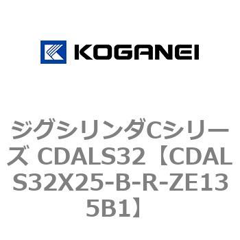 ジグシリンダCシリーズ CDALS32 コガネイ