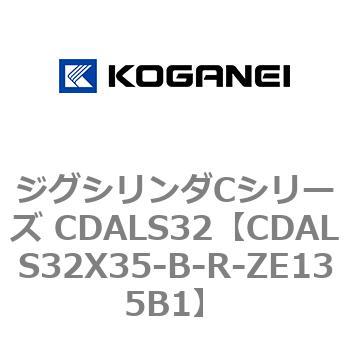 CDAWS32X35X75-B-ZE135A1 ジグシリンダCシリーズ CDAWS32X35X75BZE135A1-