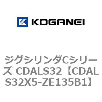 ジグシリンダCシリーズ CDALS32 コガネイ