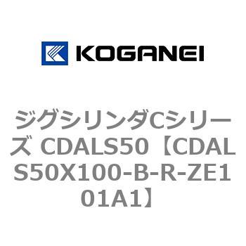 ジグシリンダCシリーズ CDALS50 コガネイ
