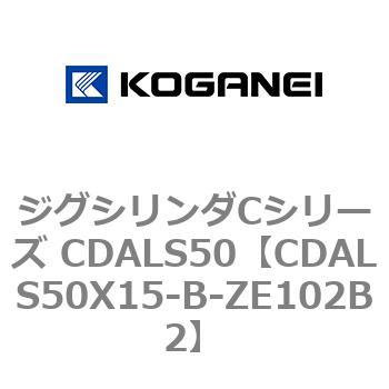ジグシリンダCシリーズ CDALS50 コガネイ