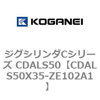 ジグシリンダCシリーズ CDALS50 コガネイ