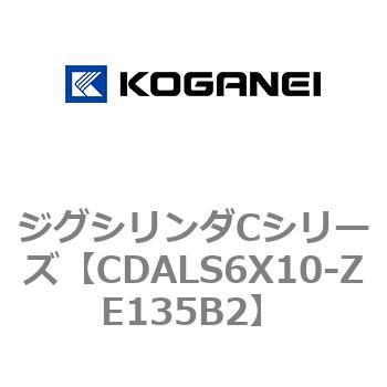 ジグシリンダCシリーズ コガネイ
