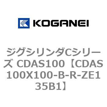 ジグシリンダCシリーズ CDAS100 コガネイ