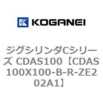 ジグシリンダCシリーズ CDAS100 コガネイ