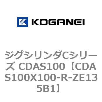 ジグシリンダCシリーズ CDAS100 コガネイ