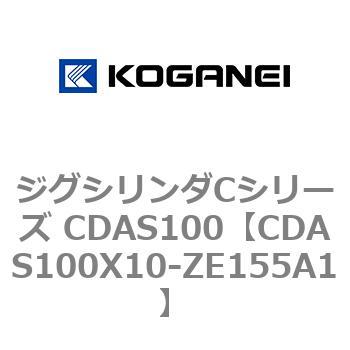 ジグシリンダCシリーズ CDAS100 コガネイ