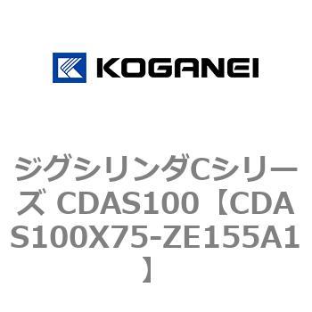 ジグシリンダCシリーズ CDAS100 コガネイ