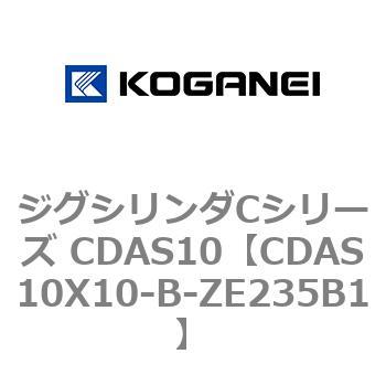 ジグシリンダCシリーズ CDAS10 コガネイ 角形カバー 【通販モノタロウ】