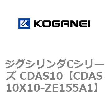 ジグシリンダCシリーズ CDAS10 コガネイ