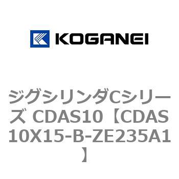 ジグシリンダCシリーズ CDAS10 コガネイ
