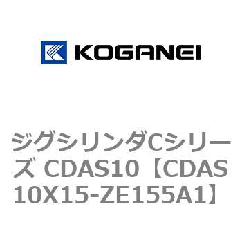 ジグシリンダCシリーズ CDAS10 コガネイ
