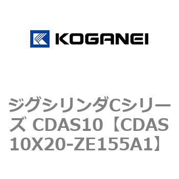 ジグシリンダCシリーズ CDAS10 コガネイ