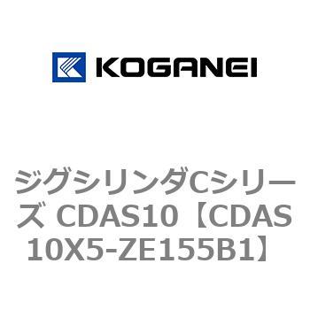 ジグシリンダCシリーズ CDAS10 コガネイ