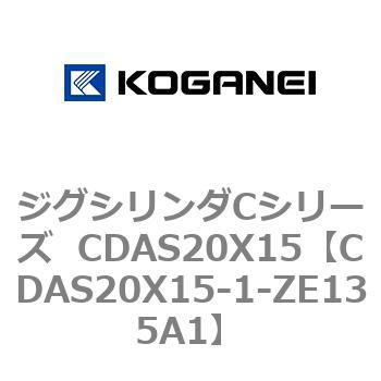 ジグシリンダCシリーズ  CDAS20X15 コガネイ