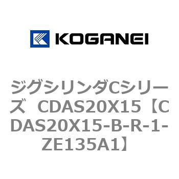 ジグシリンダCシリーズ  CDAS20X15 コガネイ
