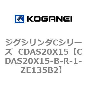ジグシリンダCシリーズ  CDAS20X15 コガネイ