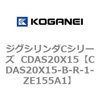 ジグシリンダCシリーズ  CDAS20X15 コガネイ